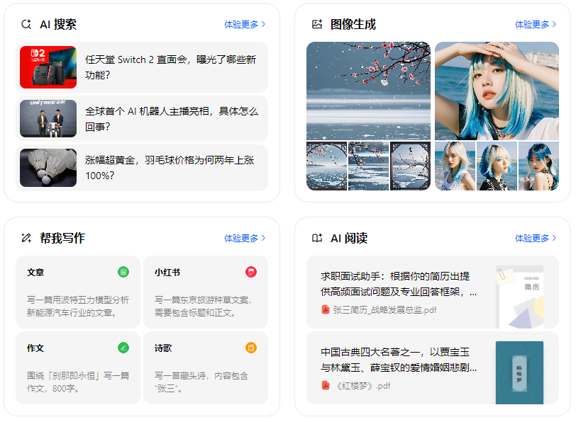 元氏县智能搜索迎来升级 豆包搜索优化重塑线上内容运营方式