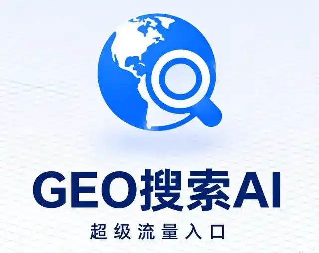 元氏县做GEO精准推广，才是本地获客的长效流量底牌